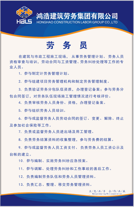 勞務員.jpg