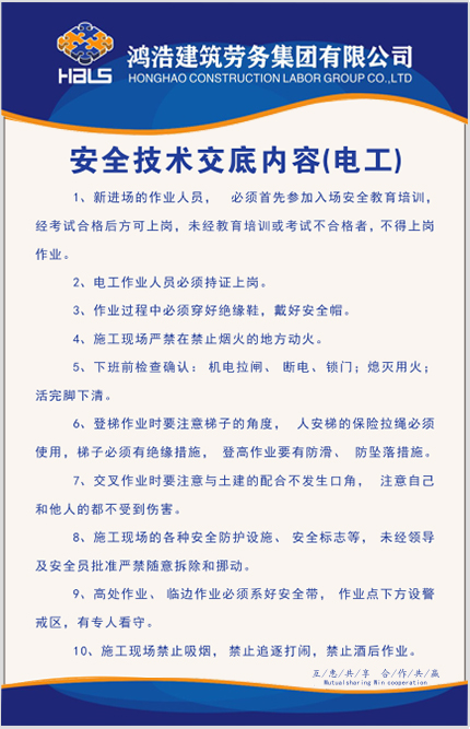 安全技術交底（電工）.jpg