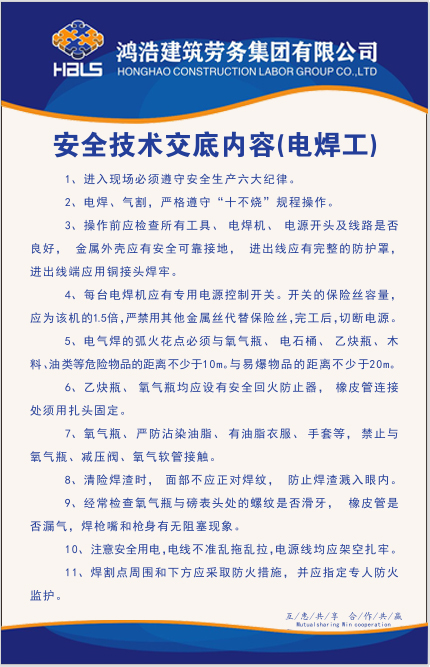 安全技術交底（電焊工）.jpg